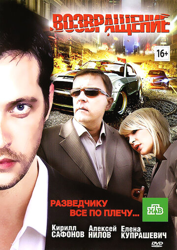 Возвращение трейлер (2012)