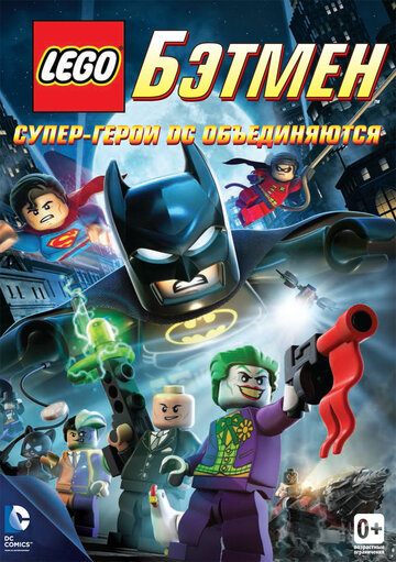 LEGO. Бэтмен: Супер-герои DC объединяются трейлер (2013)