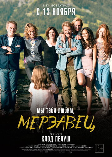 Мы тебя любим, мерзавец трейлер (2014)