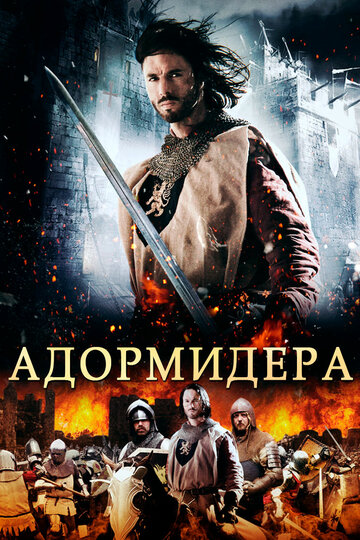 Адормидера трейлер (2013)