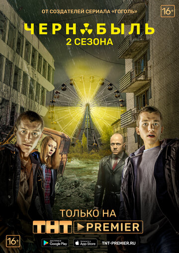 Чернобыль: Зона отчуждения трейлер (2014)