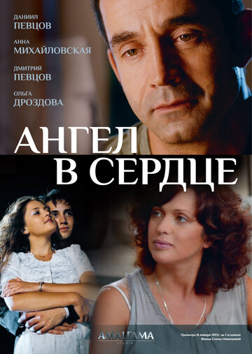 Ангел в сердце трейлер (2013)