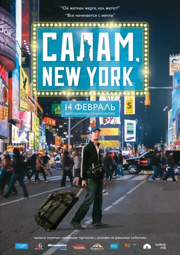 Салам, New York трейлер (2013)