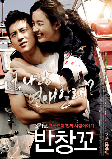Любовь 911 трейлер (2012)