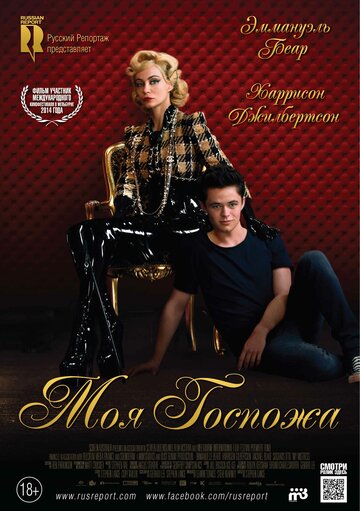 Моя Госпожа трейлер (2013)