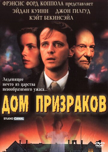 Дом призраков трейлер (1995)