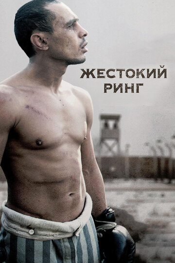 Жестокий ринг трейлер (2013)