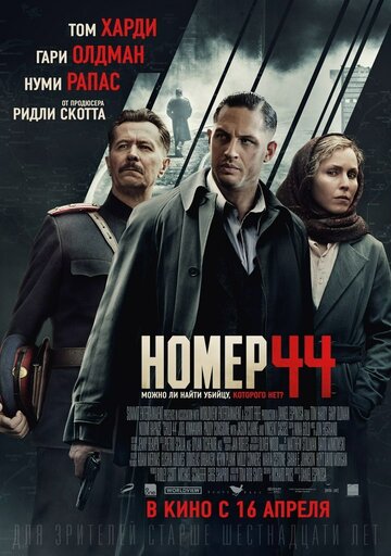 Номер 44 трейлер (2015)