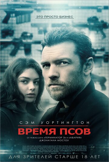 Время псов трейлер (2017)