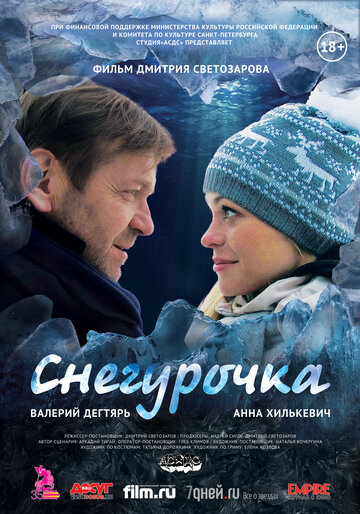 Снегурочка трейлер (2013)