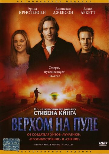 Верхом на пуле трейлер (2004)