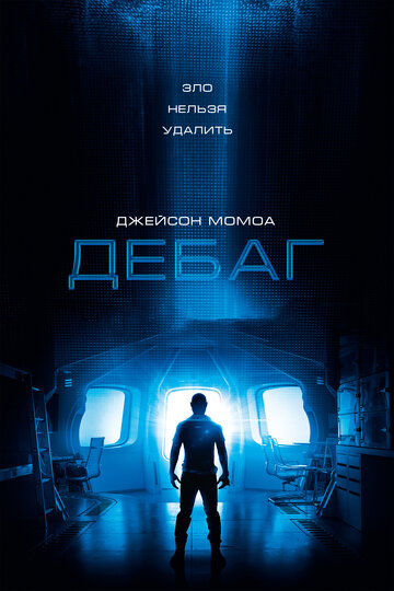 Дебаг трейлер (2014)