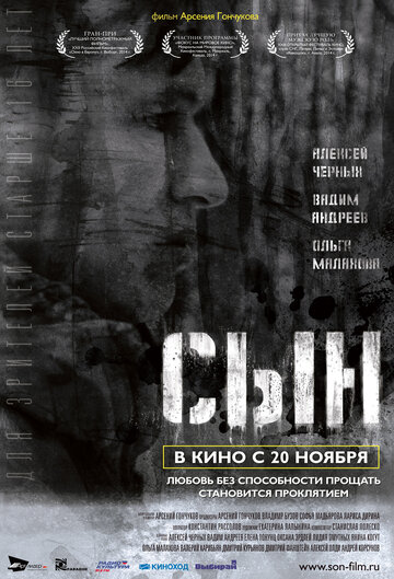 Сын трейлер (2014)