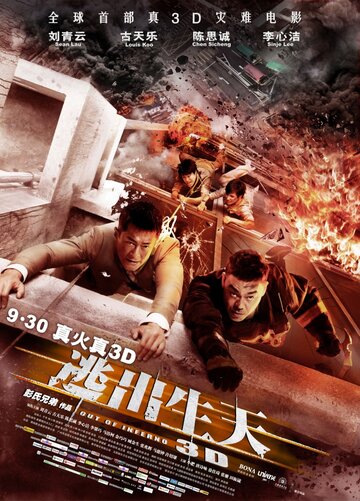 Инферно трейлер (2013)