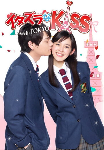 Озорной поцелуй: Любовь в Токио трейлер (2013)