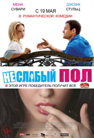 Неслабый пол трейлер (2014)