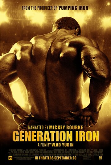 Железное поколение трейлер (2013)