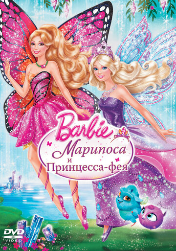 Barbie: Марипоса и Принцесса-фея трейлер (2013)