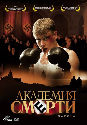 Академия смерти трейлер (2004)