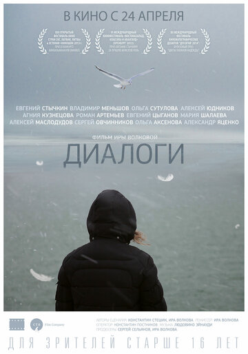 Диалоги трейлер (2013)