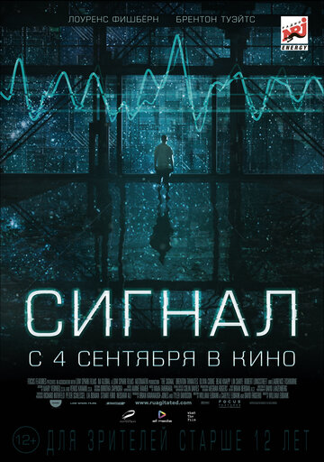 Сигнал трейлер (2014)