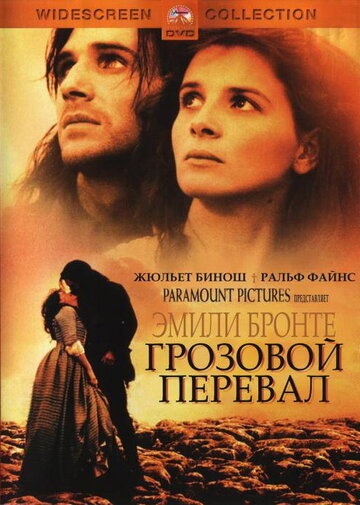 Грозовой перевал трейлер (1992)