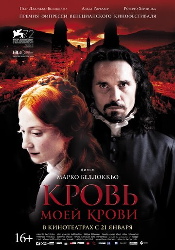 Кровь моей крови трейлер (2015)