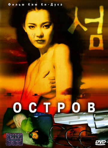 Остров трейлер (2000)