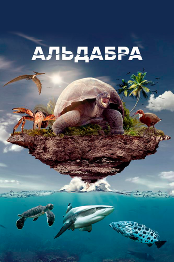 Альдабра. Путешествие к таинственному острову трейлер (2015)