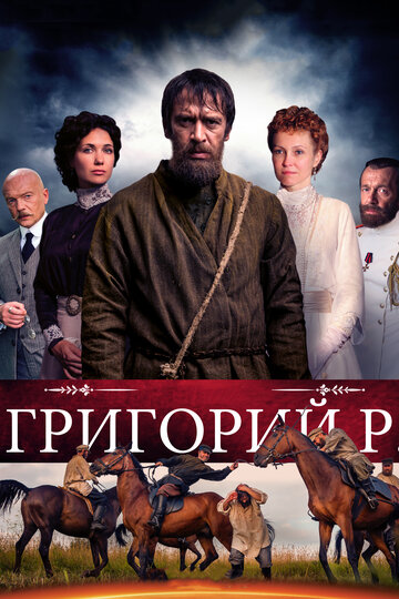 Григорий Р. трейлер (2014)