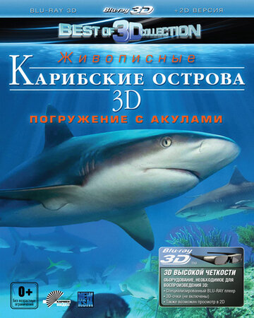 Карибские острова 3D: Погружение с акулами трейлер (2012)