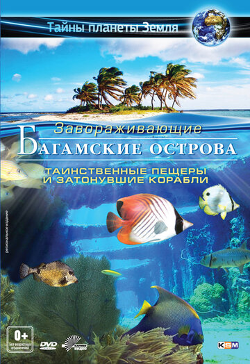 Багамские острова 3D: Таинственные пещеры и затонувшие корабли трейлер (2012)