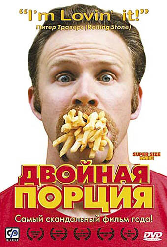 Двойная порция трейлер (2004)