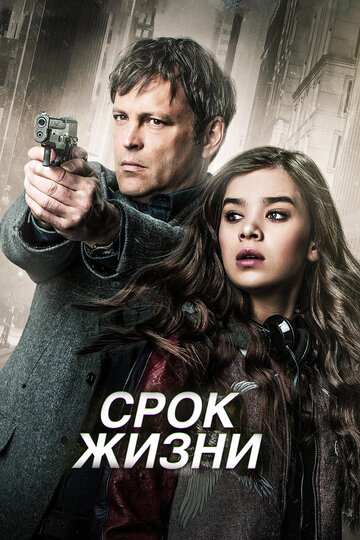 Срок жизни трейлер (2016)