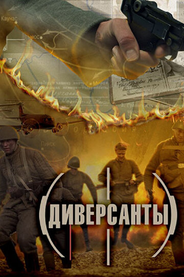 Диверсанты трейлер (2012)