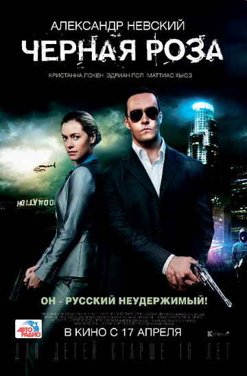 Черная роза трейлер (2017)