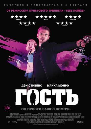 Гость трейлер (2013)