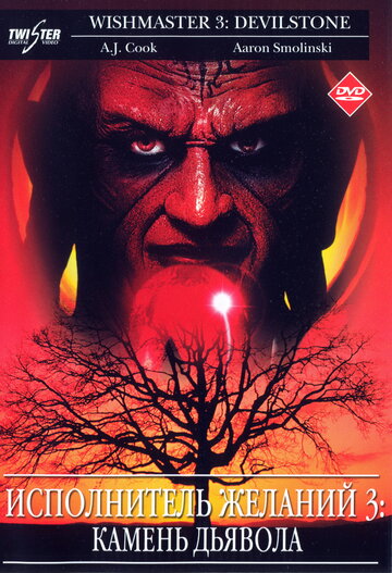 Исполнитель желаний 3: Камень Дьявола трейлер (2001)