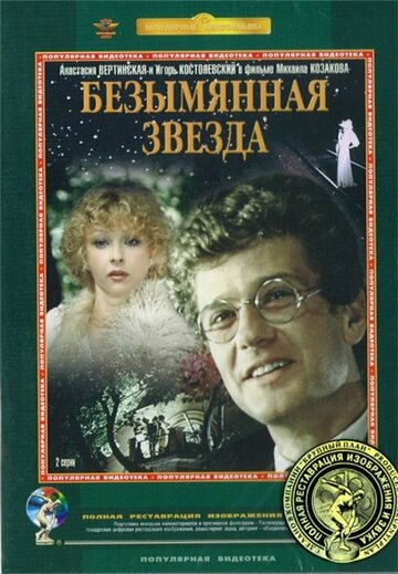 Безымянная звезда трейлер (1979)