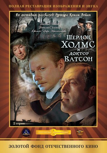 Шерлок Холмс и доктор Ватсон: Кровавая надпись трейлер (1979)