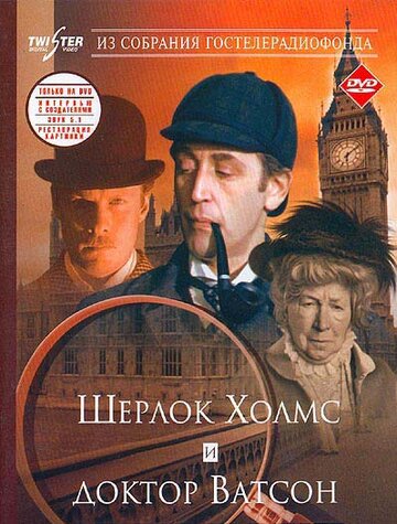 Шерлок Холмс и доктор Ватсон: Знакомство трейлер (1979)