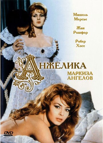 Анжелика, маркиза ангелов трейлер (1964)