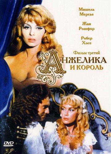 Анжелика и король трейлер (1965)