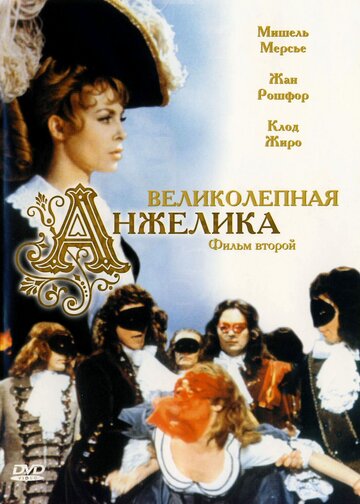Великолепная Анжелика трейлер (1965)