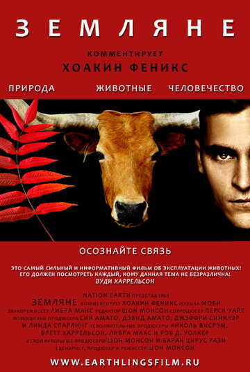 Земляне трейлер (2005)