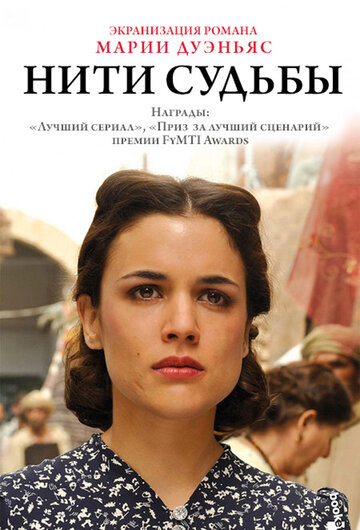 Нити судьбы трейлер (2013)