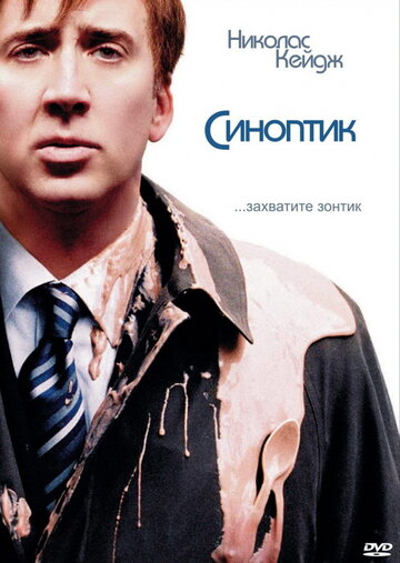 Синоптик трейлер (2004)