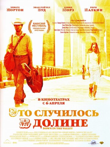 Это случилось в долине трейлер (2004)