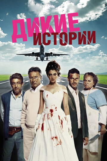 Дикие истории трейлер (2014)