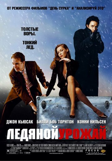 Ледяной урожай трейлер (2005)